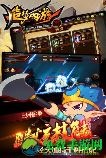 造梦西游4手机版魅族版本