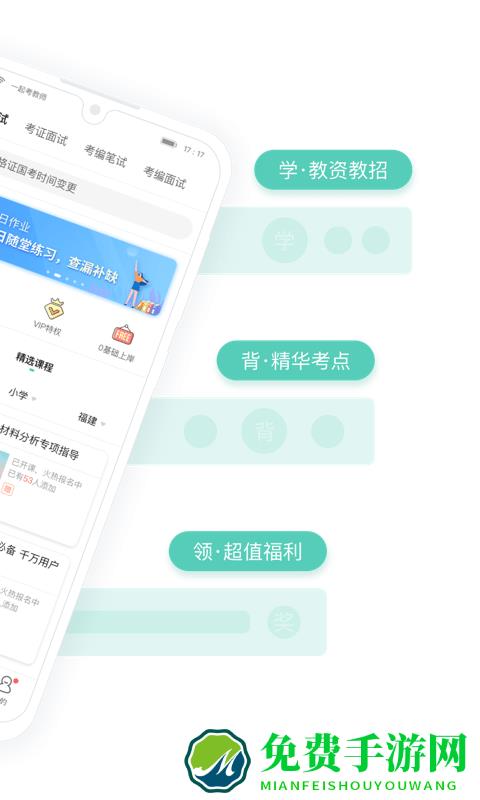 一起考教师app官方