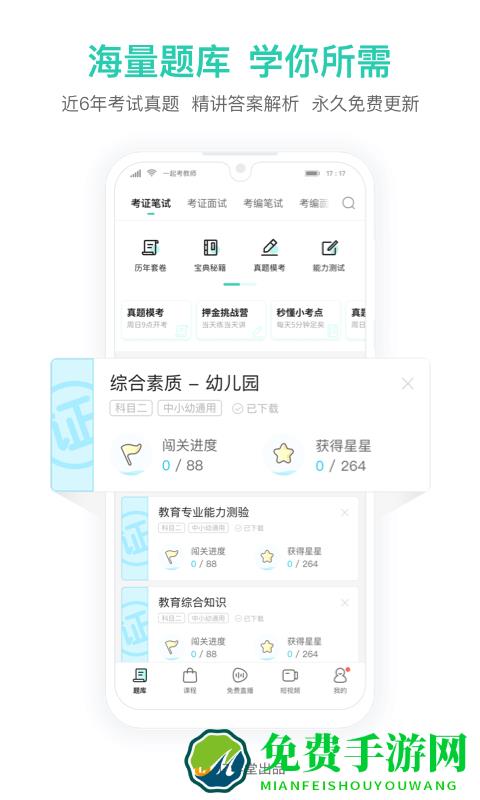 一起考教师app官方