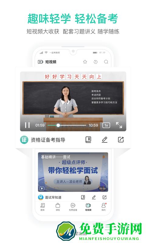 一起考教师app官方