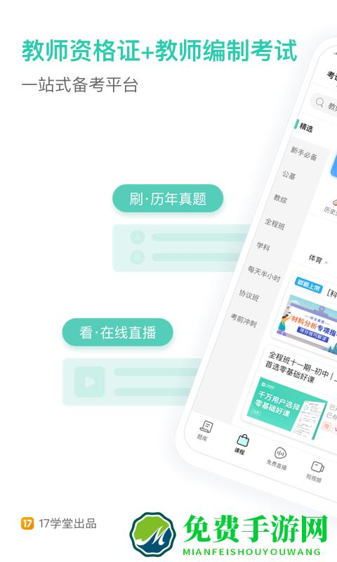 一起考教师app官方