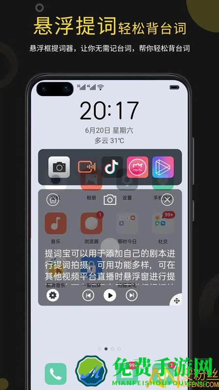 提词宝app