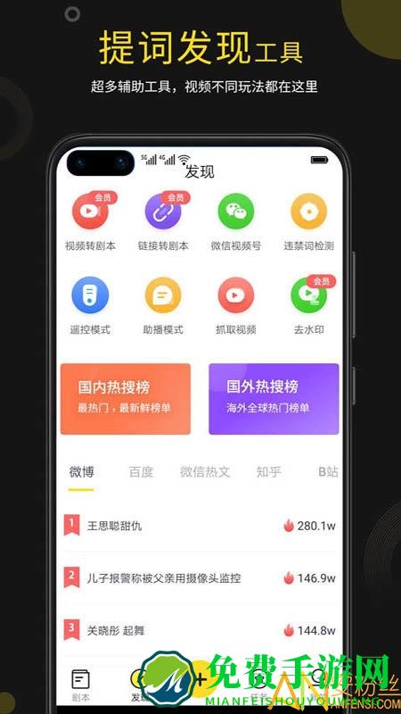 提词宝app