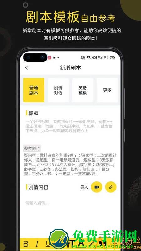 提词宝app