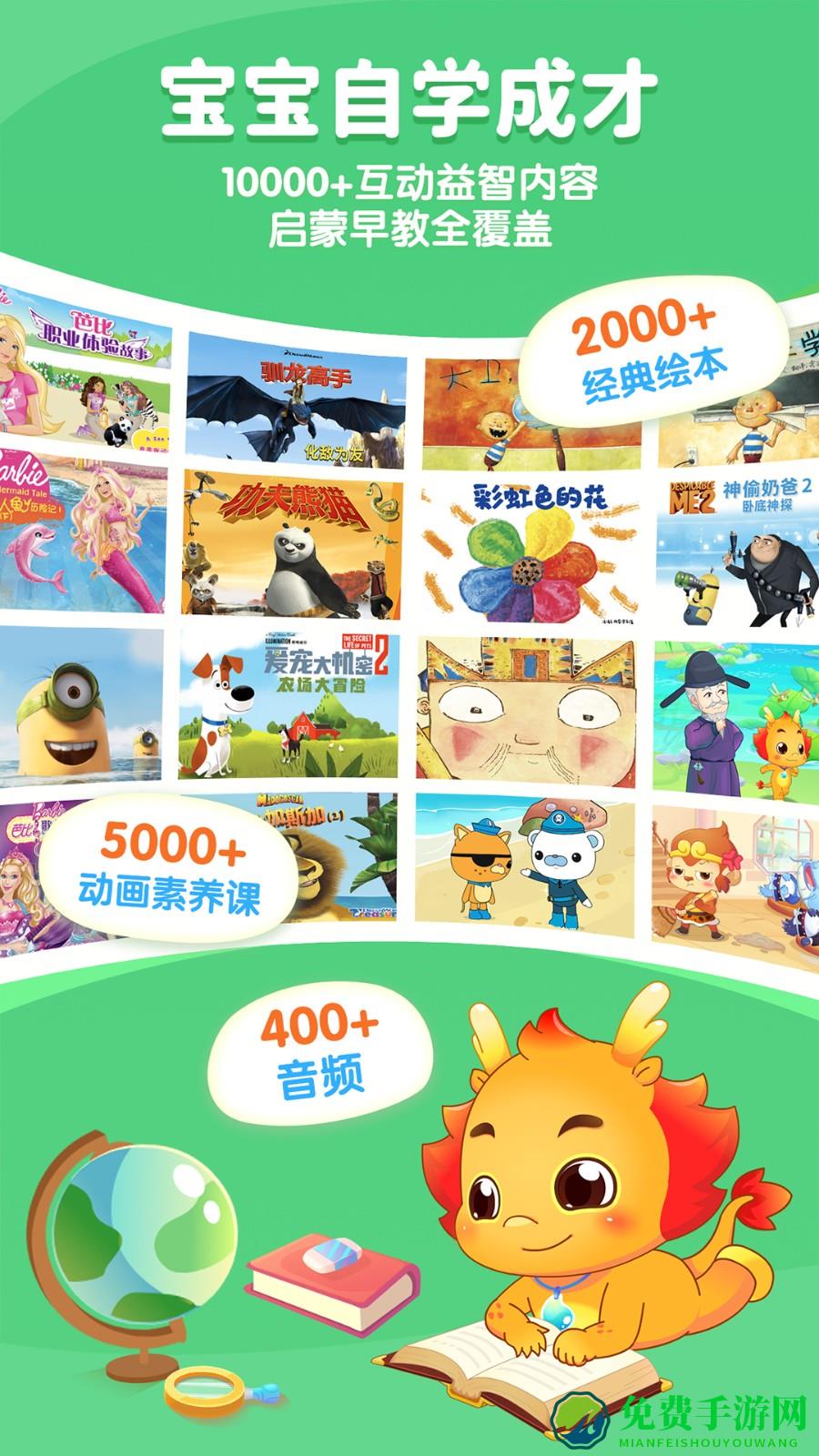 小伴龙儿童早教免费