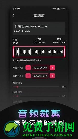 音频提取神器软件
