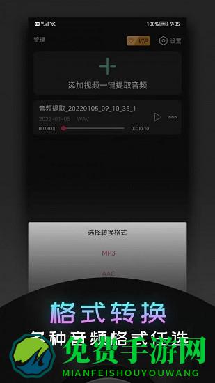 音频提取神器软件