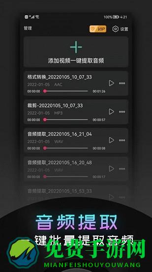 音频提取神器软件