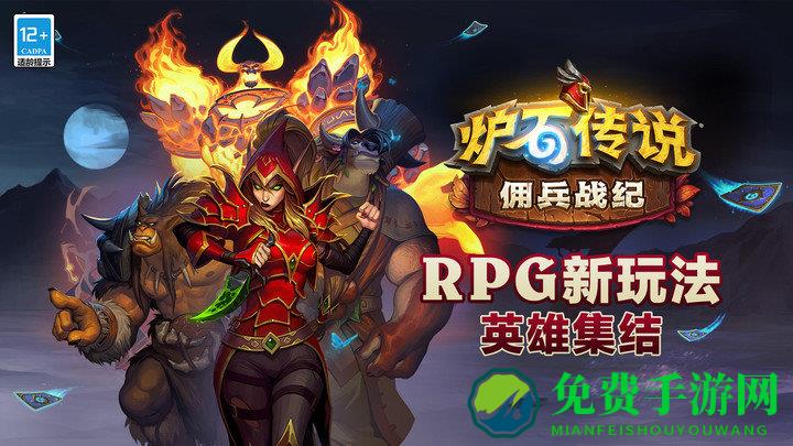 炉石传说华为版官网下载