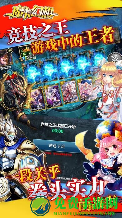 果盘魔卡幻想手游