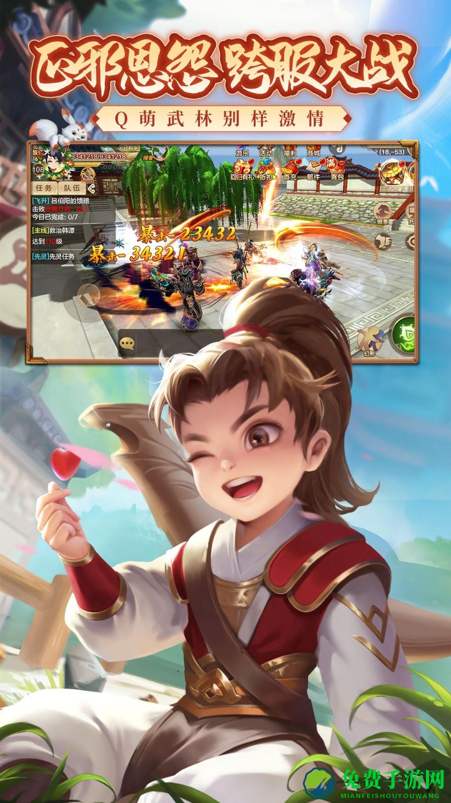 热血江湖手游魅族版