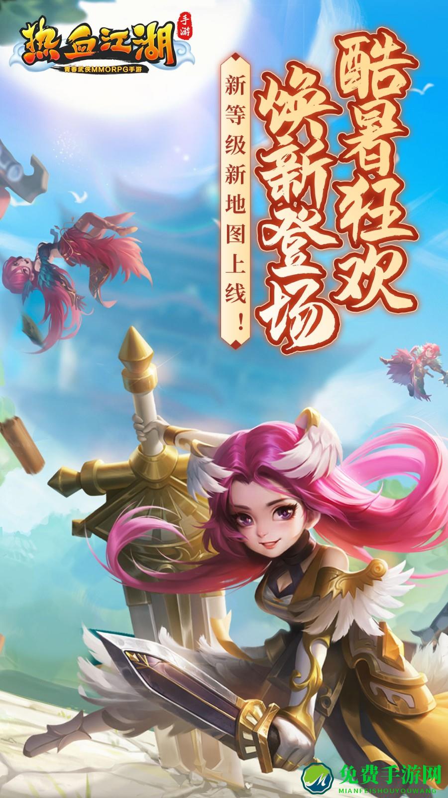 热血江湖手游魅族版