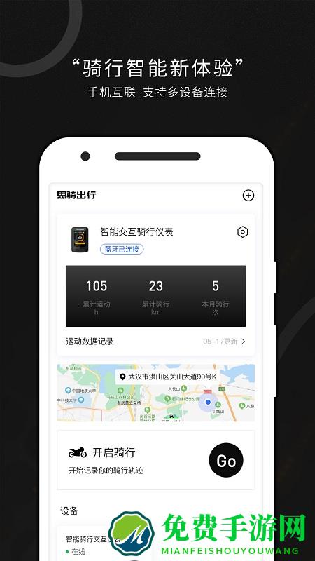 思骑出行app