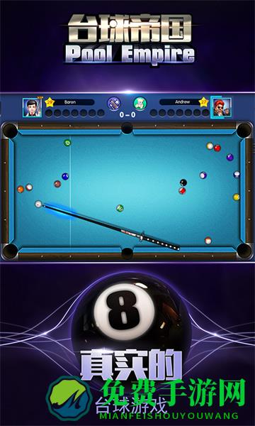 明星台球手游九游版