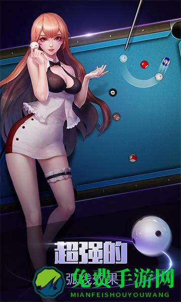明星台球手游九游版