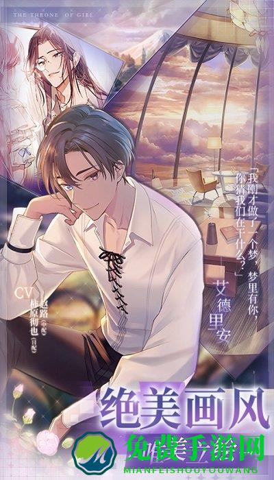 少女的王座九游手游