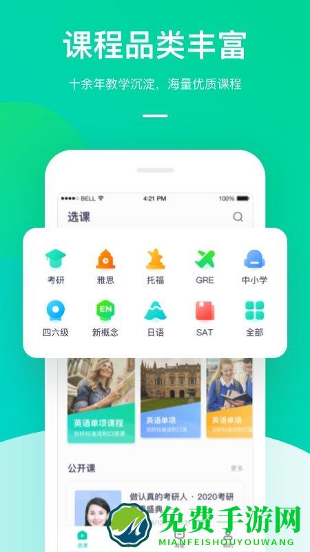 新东方大学考试app