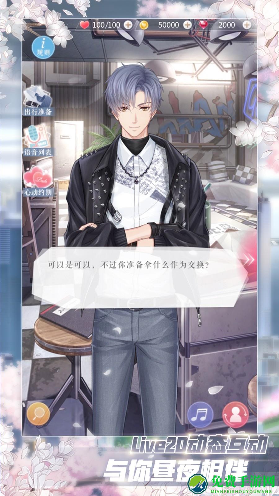 魅族渠道恋与制作人游戏