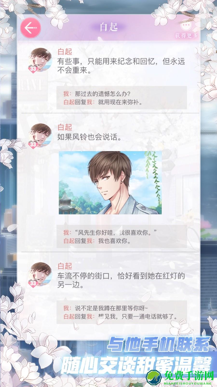 魅族渠道恋与制作人游戏