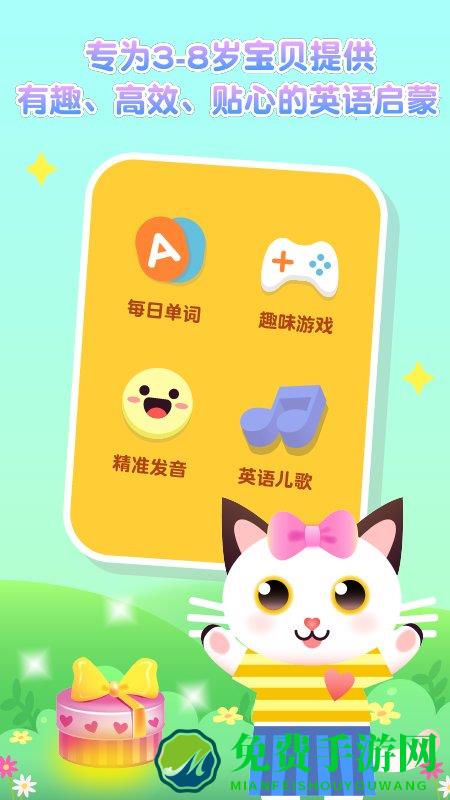 喵喵少儿英语app
