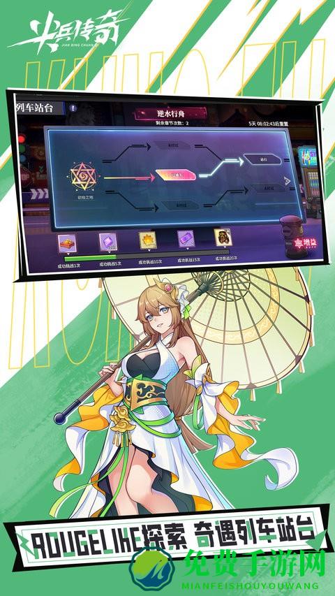 尖兵传奇最新版