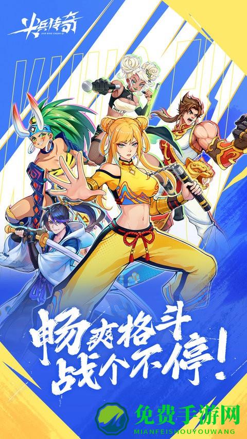 尖兵传奇最新版