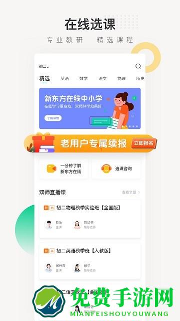 新东方在线官方版