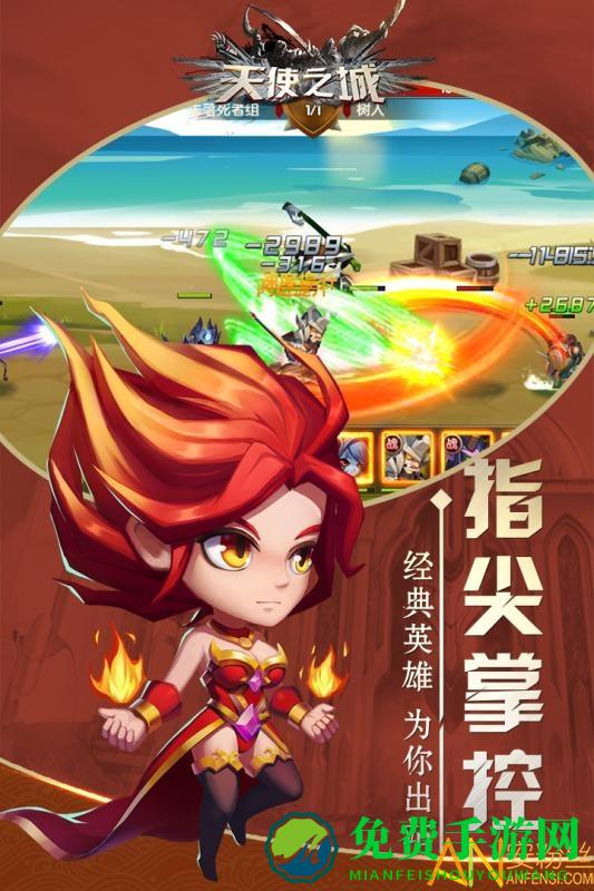 天使之城九游版