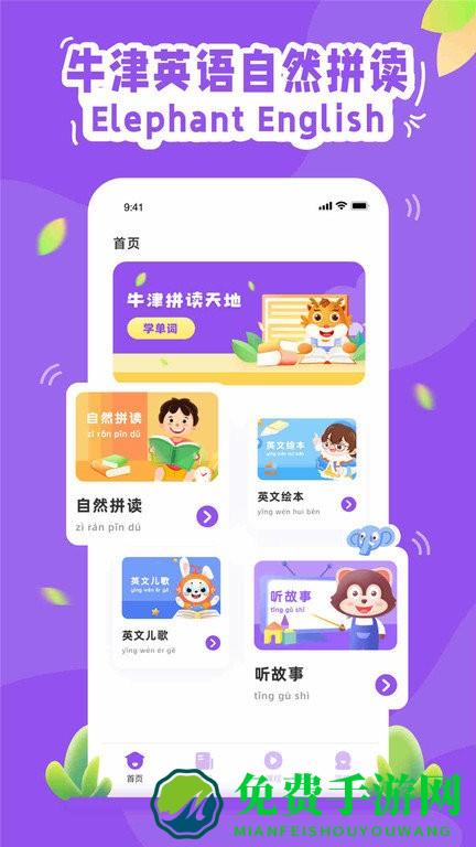 大象英语app官方下载