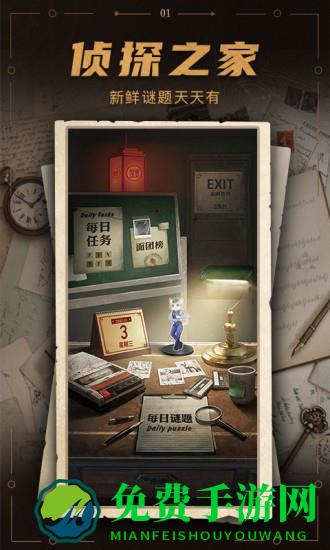 谜案馆游戏