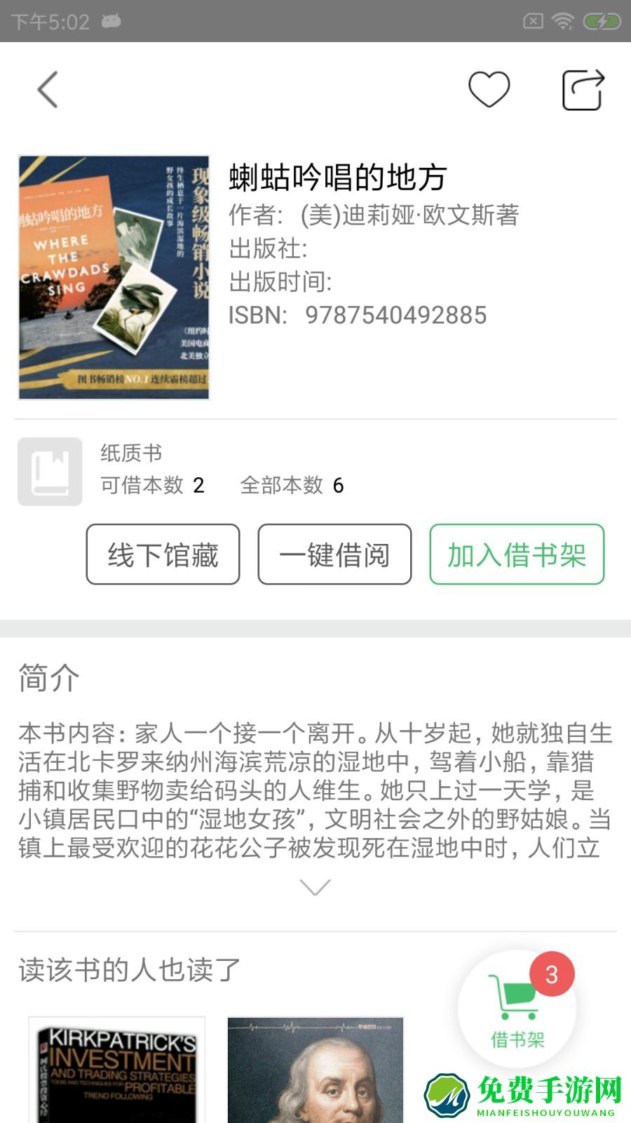 书香苏州手机版(苏州图书馆app)