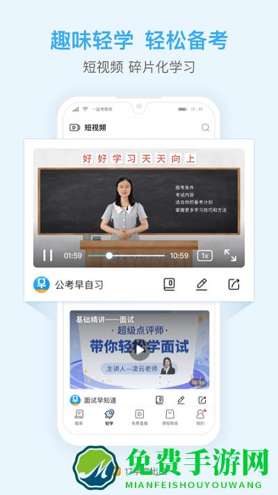 一起公考公务员下载