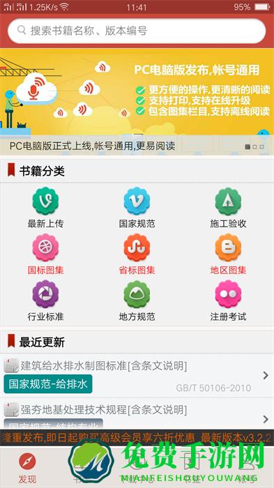 建筑设计规范大全手机版