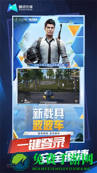 和平精英云游戏app