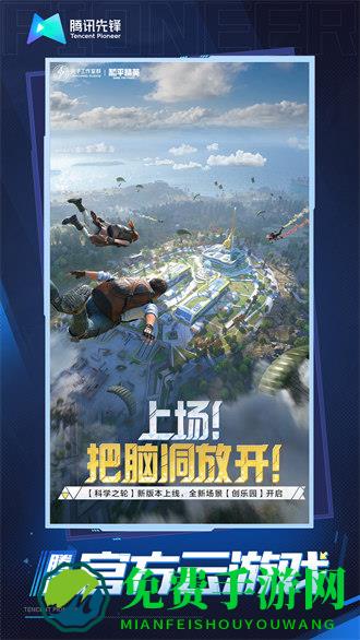 和平精英云游戏app