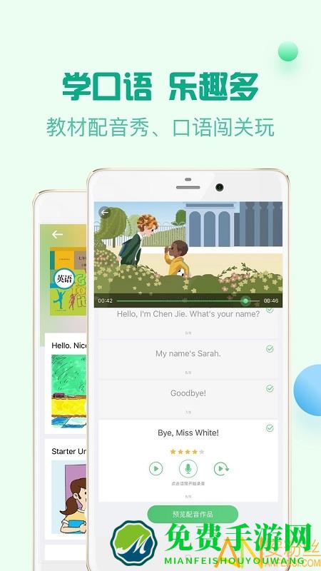 人教口语免费下载