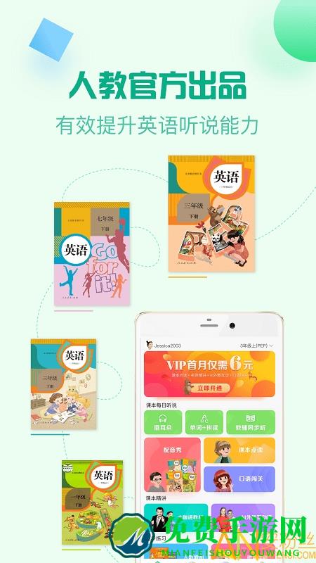 人教口语官方版