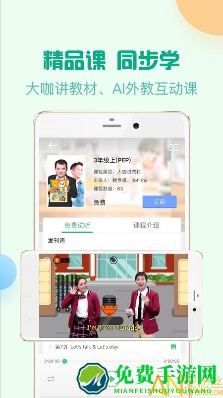 人教口语官方版