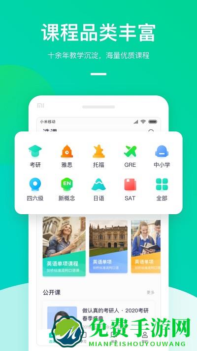 新东方在线网课官方版