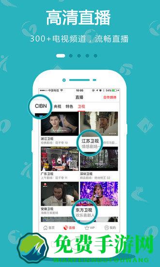 cibn手机电视app