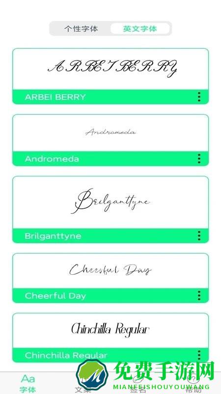 个性字体最新版