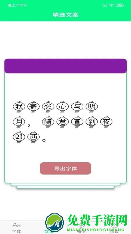 个性字体最新版