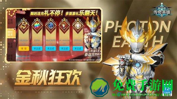 奥特曼传奇英雄存档版4399最新版