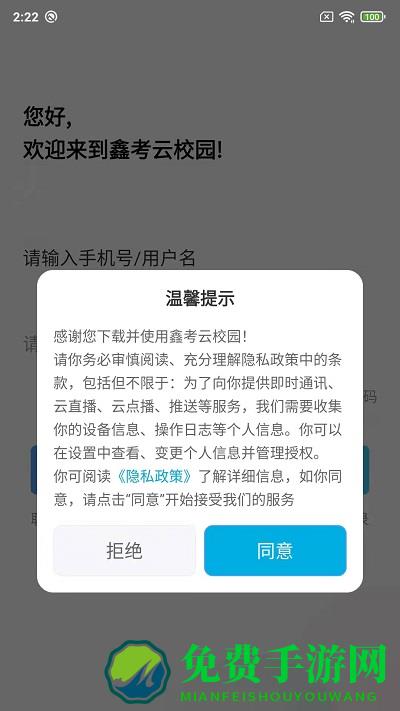 鑫考云校园手机版下载