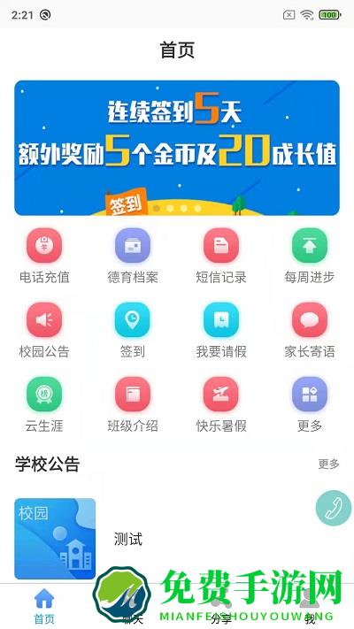 鑫考云校园手机版