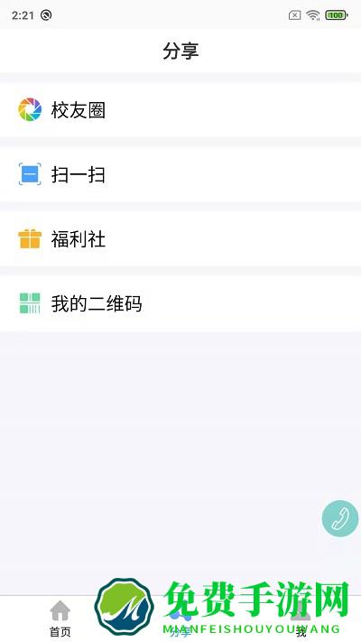 鑫考云校园手机版