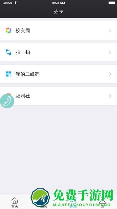 鑫考云校园家长版下载