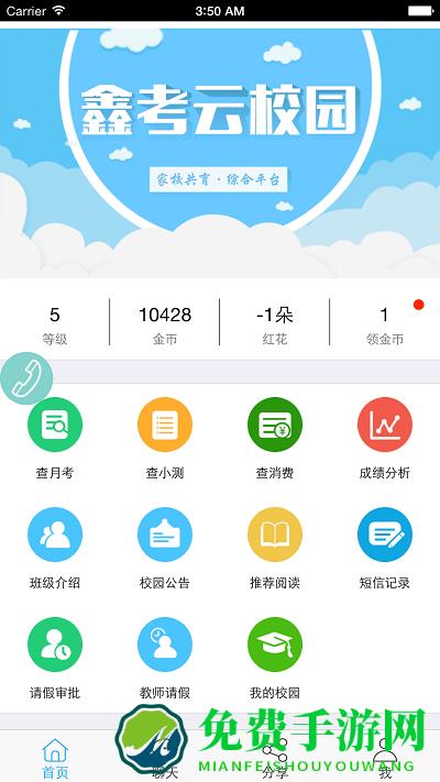鑫考云校园家长登录版
