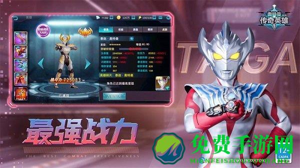 奥特曼传奇英雄1.0手游