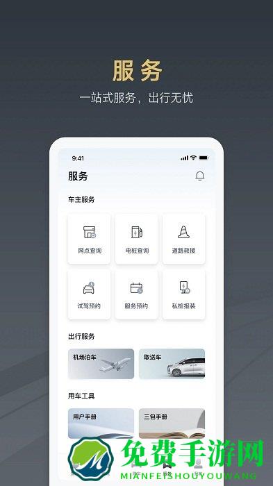 腾势汽车手机版下载